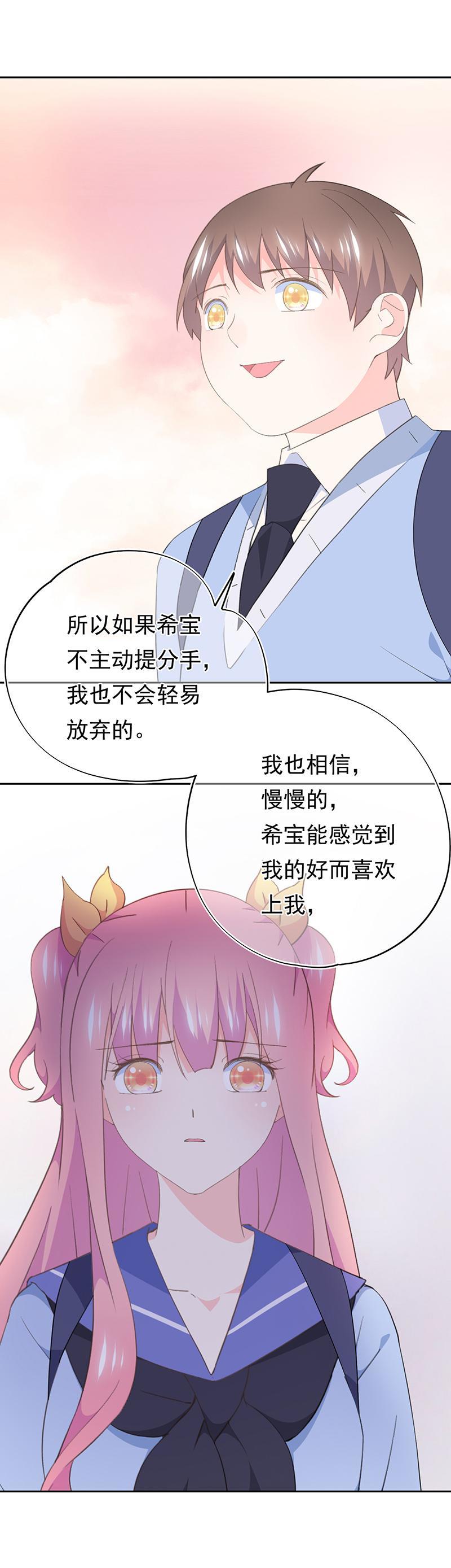 《幻化恋物语》88 第6页