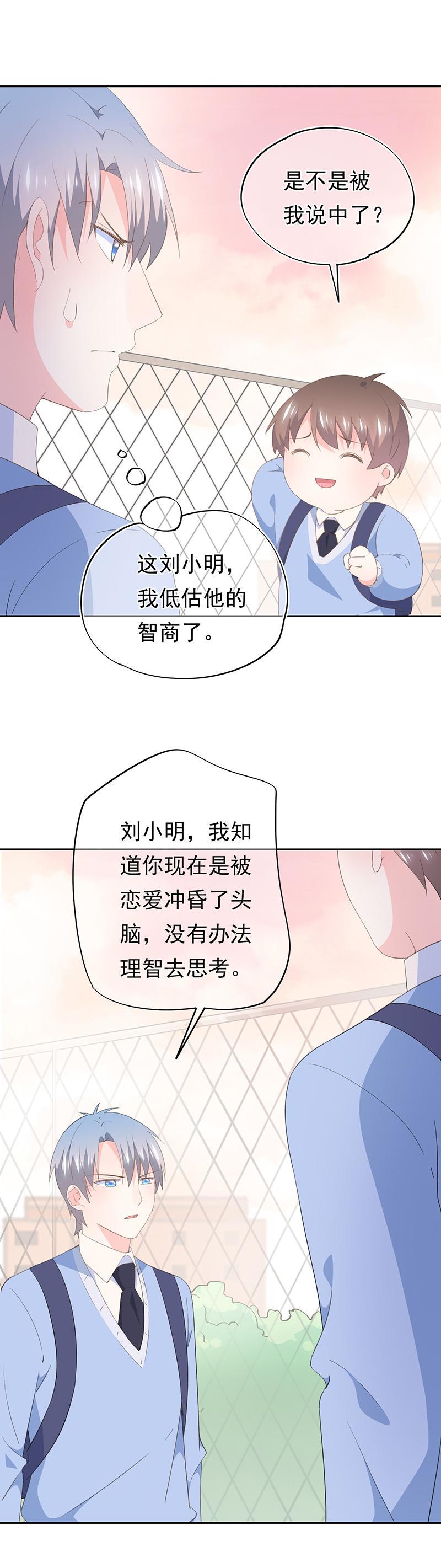 《幻化恋物语》87 第11页