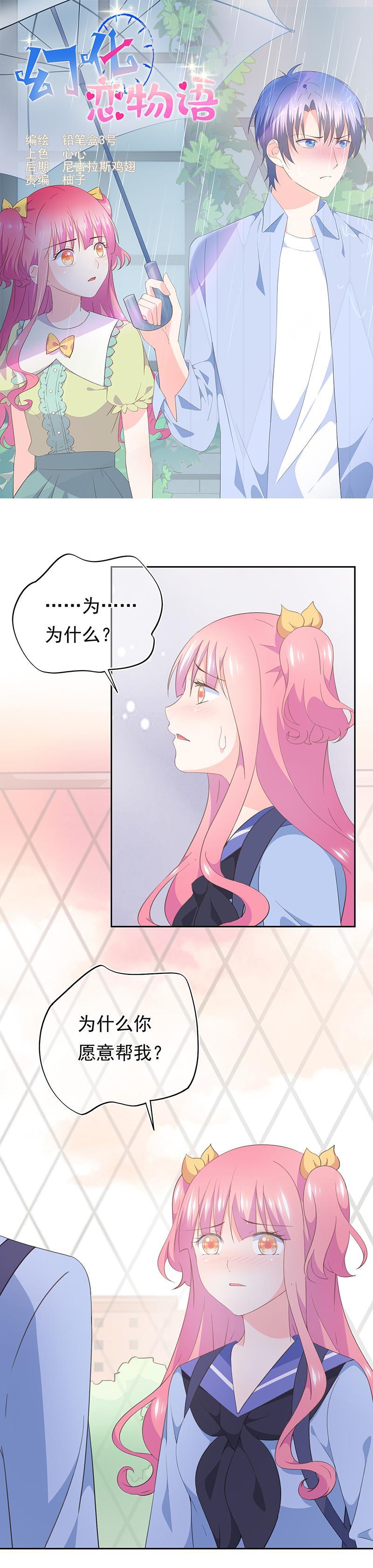 《幻化恋物语》87 第1页
