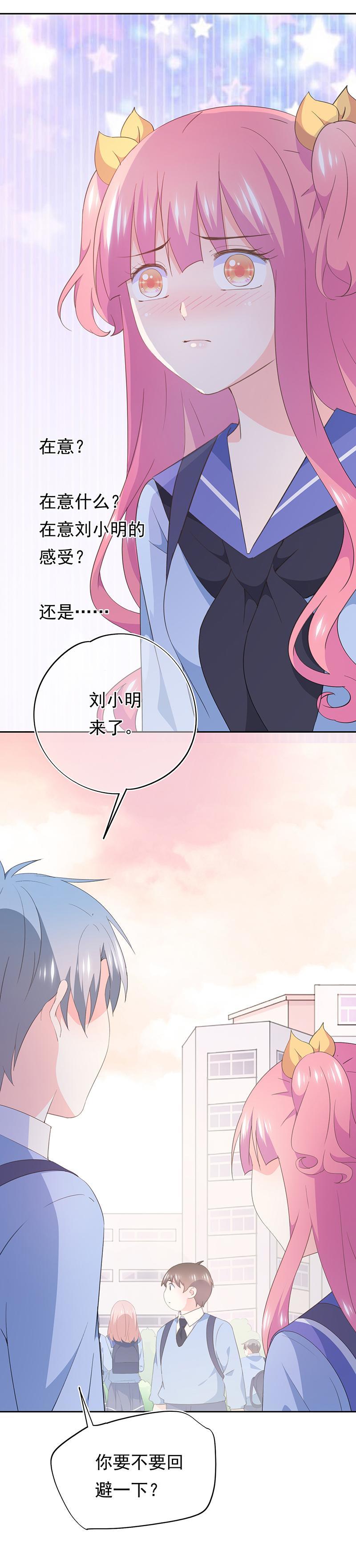 《幻化恋物语》87 第3页