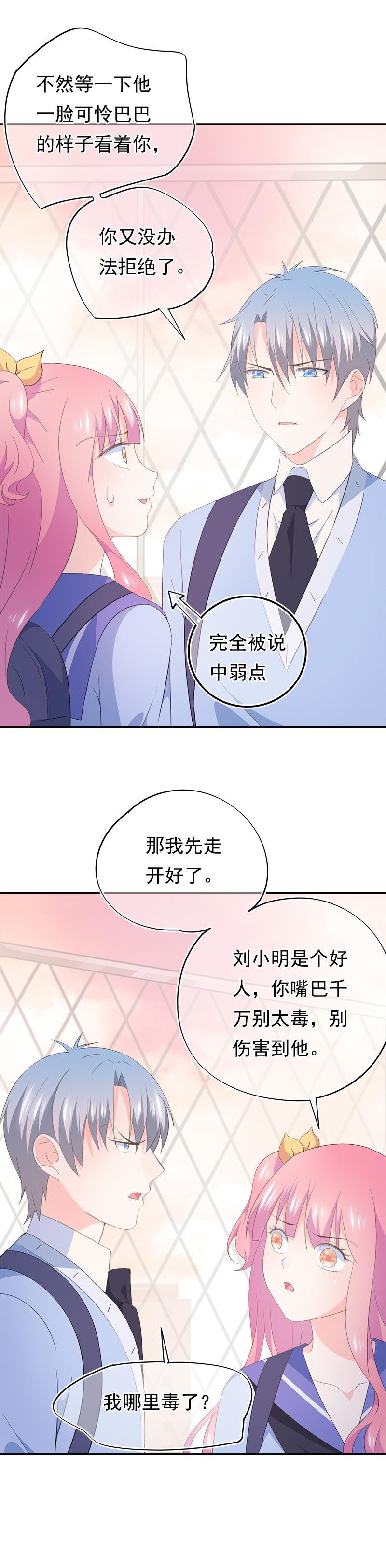 《幻化恋物语》87 第4页