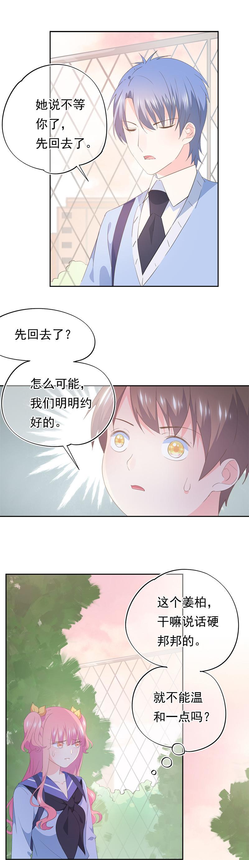 《幻化恋物语》87 第6页