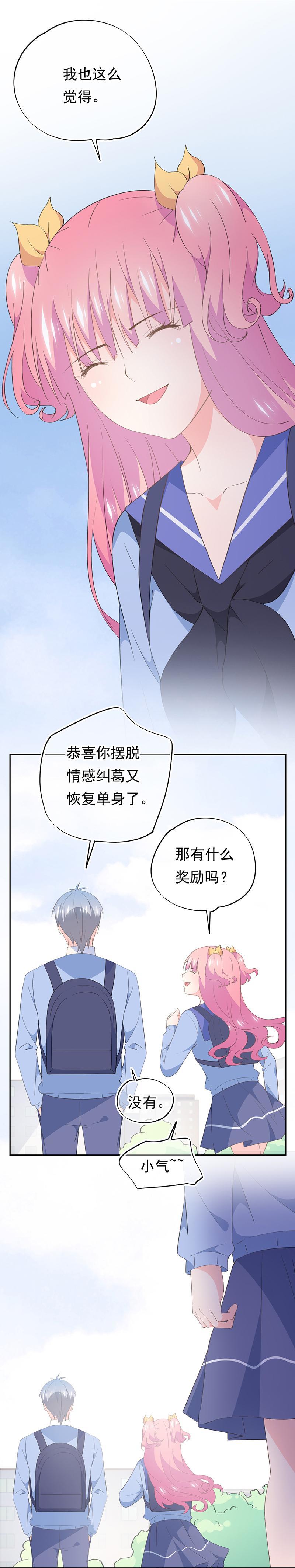 《幻化恋物语》93 第10页