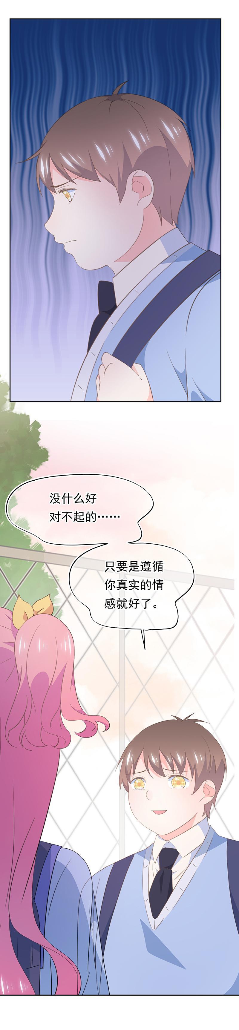 《幻化恋物语》93 第2页