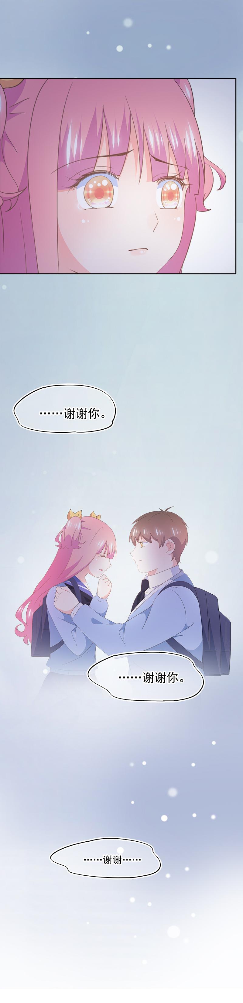 《幻化恋物语》93 第4页