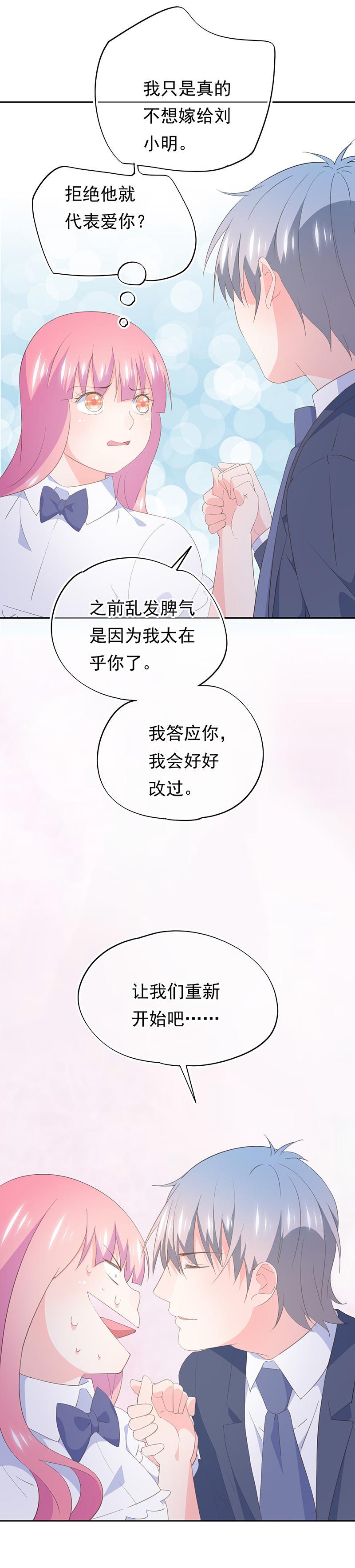 《幻化恋物语》91 第12页
