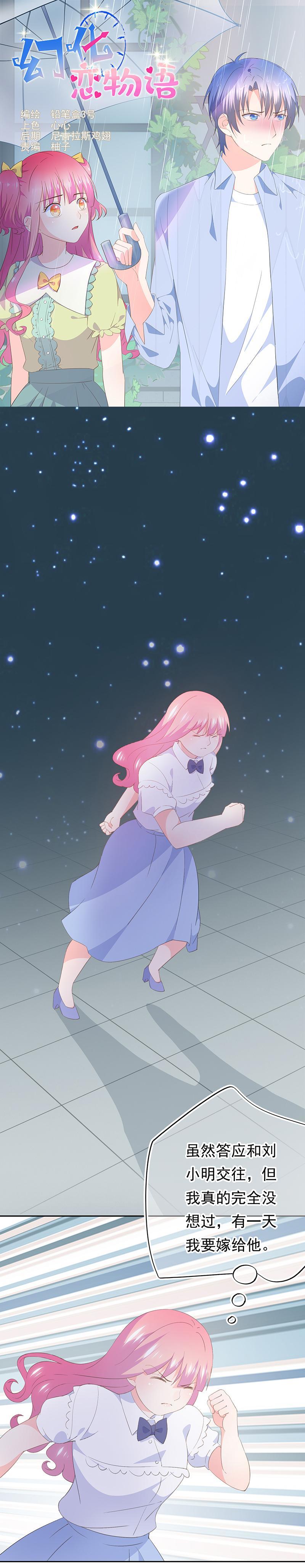 《幻化恋物语》91 第1页