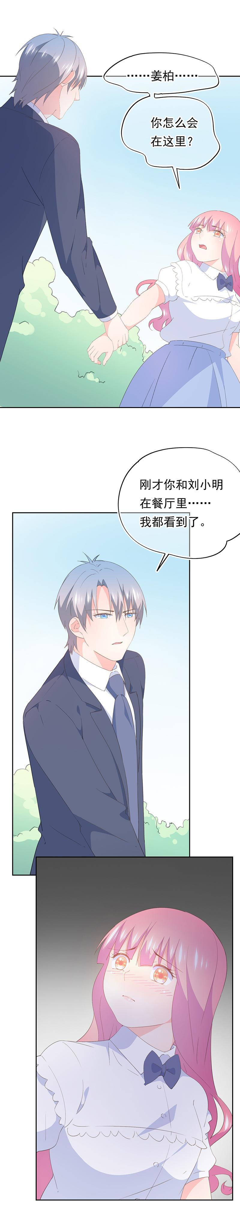 《幻化恋物语》91 第4页
