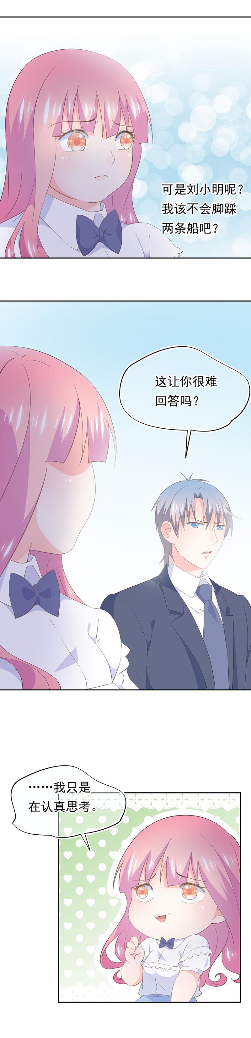 《幻化恋物语》91 第8页
