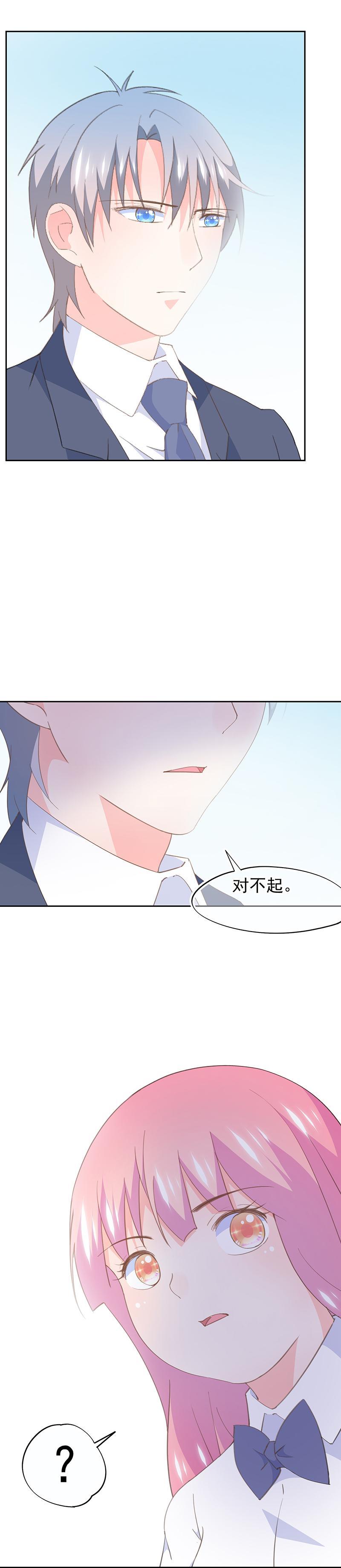 《幻化恋物语》91 第9页