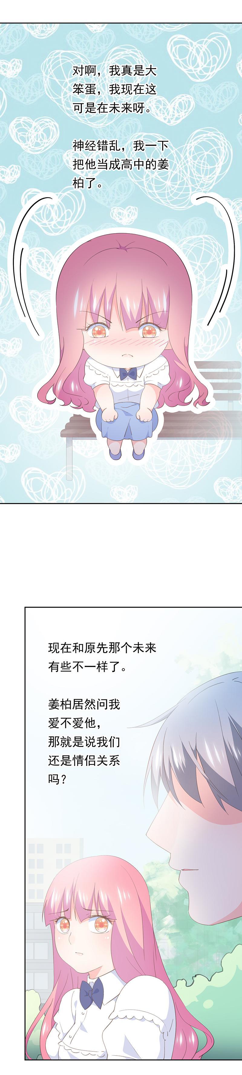 《幻化恋物语》91 第7页