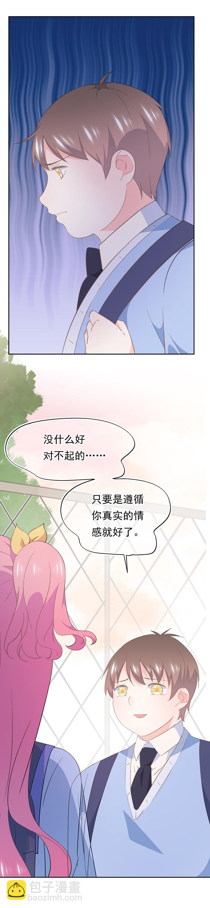 《幻化恋物语》93 第2页