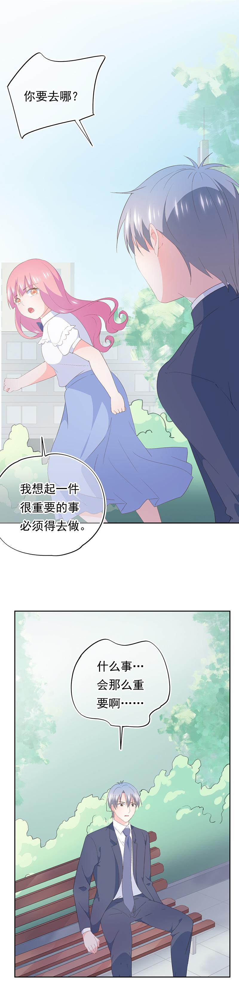 《幻化恋物语》92 第3页