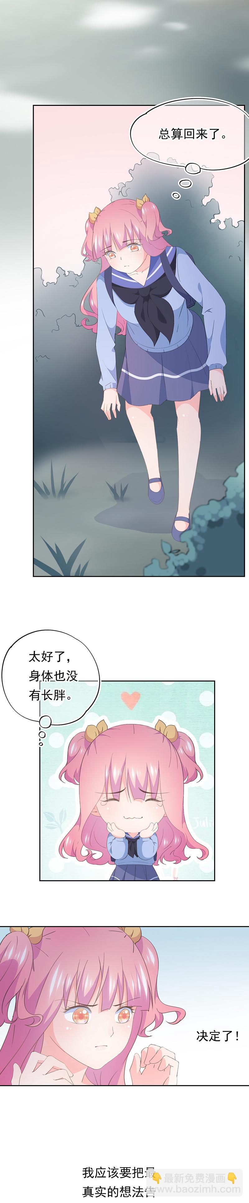 《幻化恋物语》92 第5页