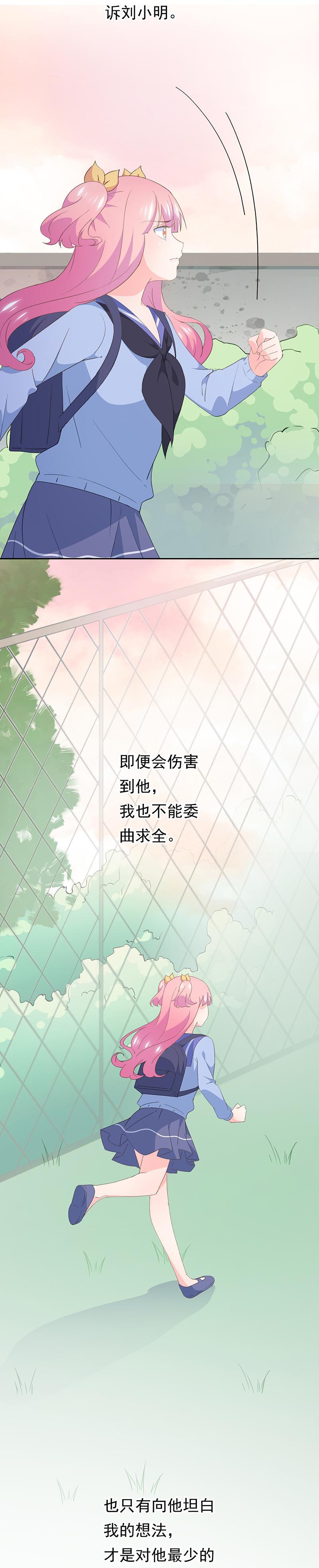 《幻化恋物语》92 第6页