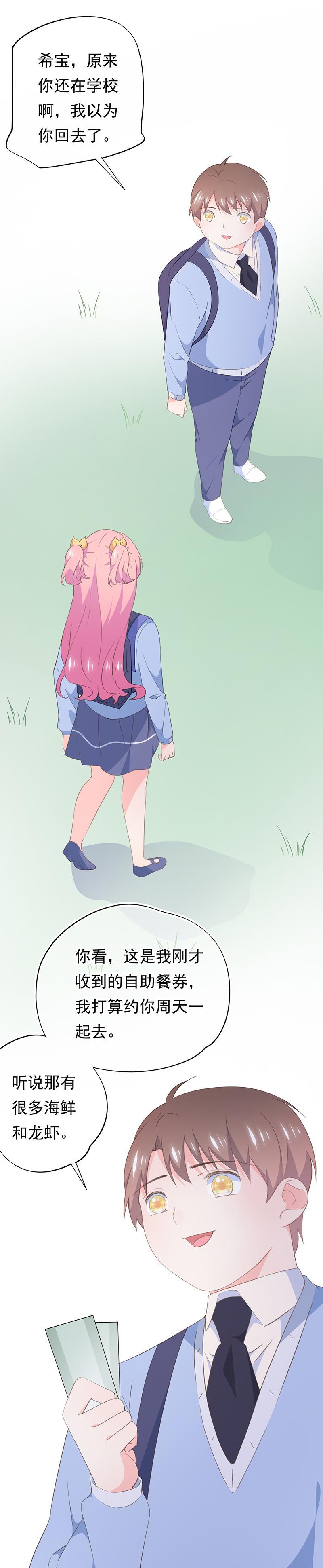 《幻化恋物语》92 第8页