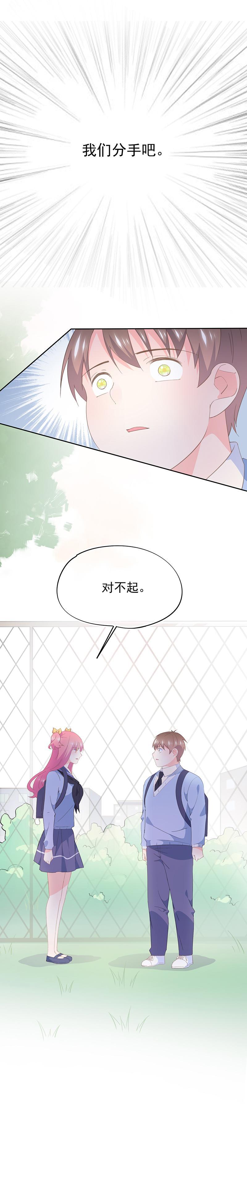 《幻化恋物语》92 第10页