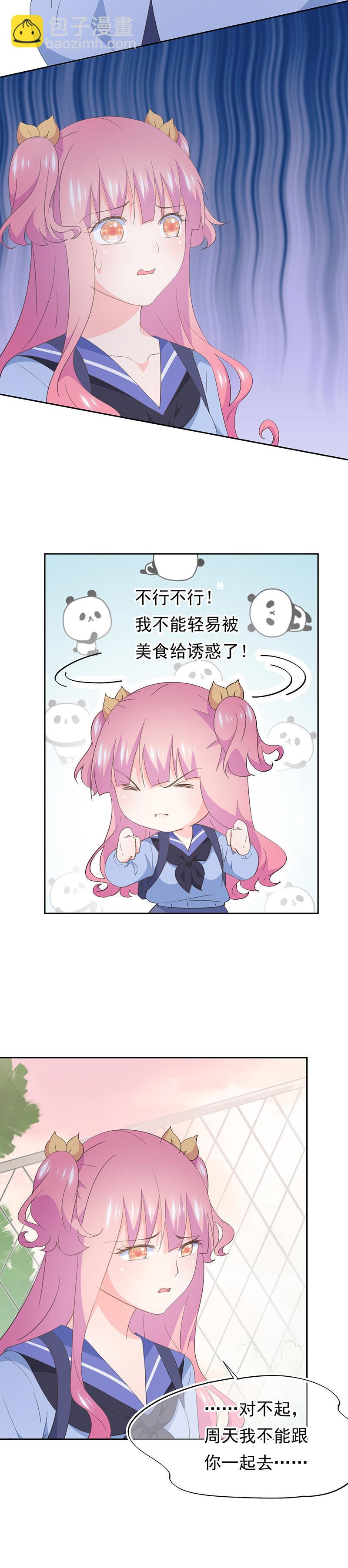 《幻化恋物语》92 第9页