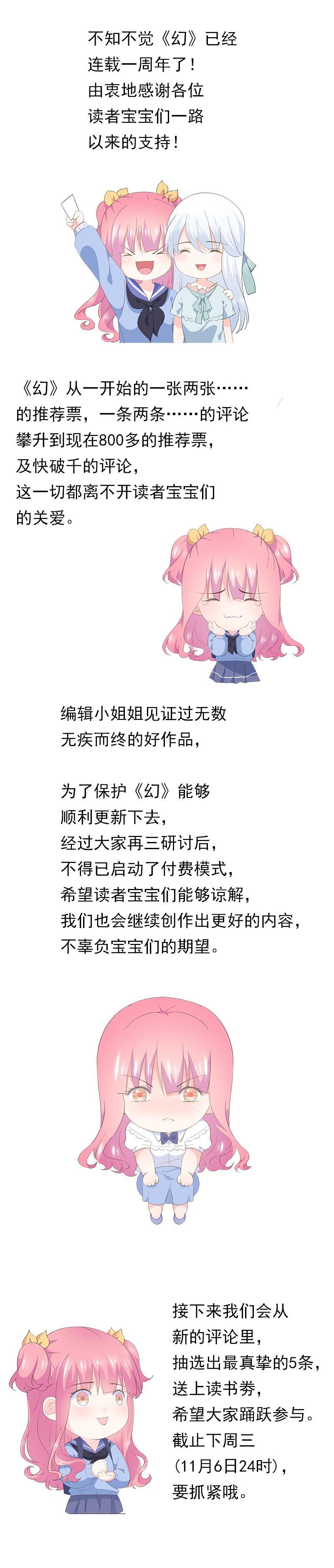 《幻化恋物语》付费公告 付费公告 第1页