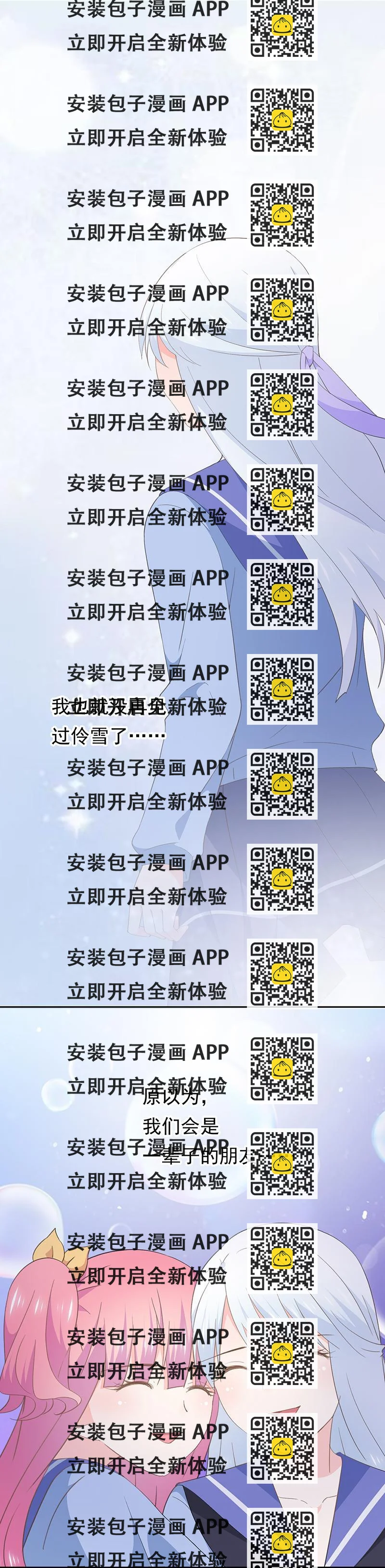 《幻化恋物语》95 第2页