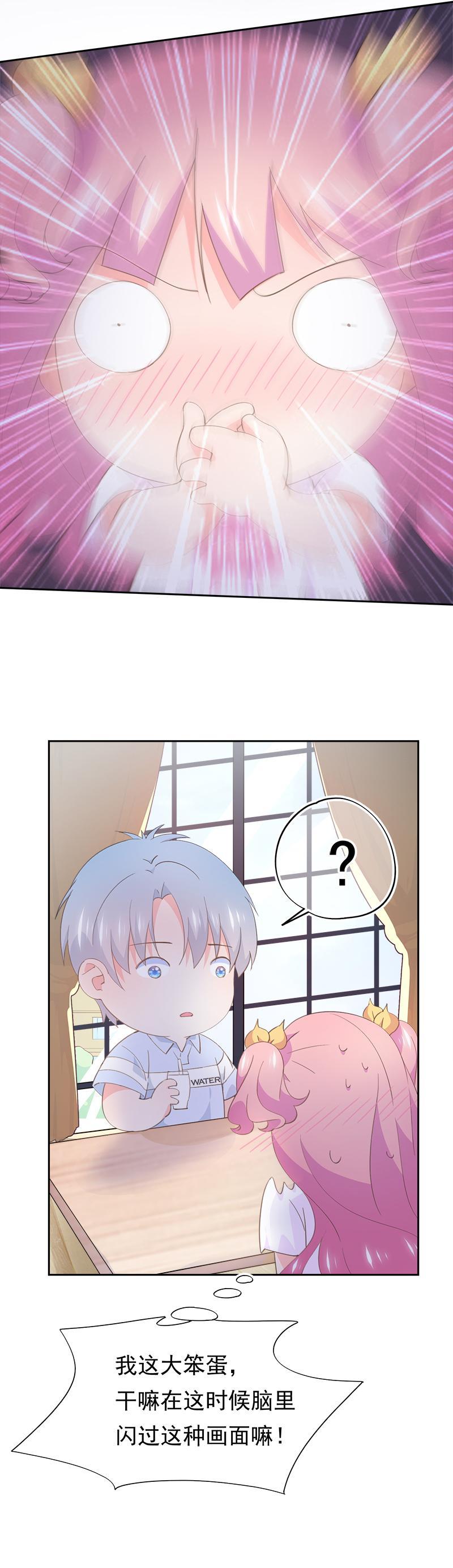 《幻化恋物语》96 第11页