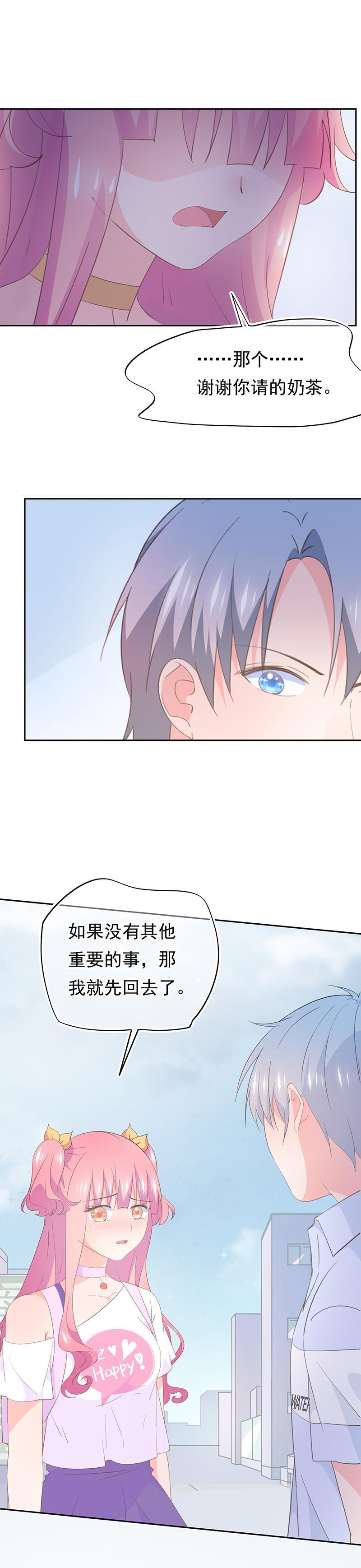 《幻化恋物语》96 第15页