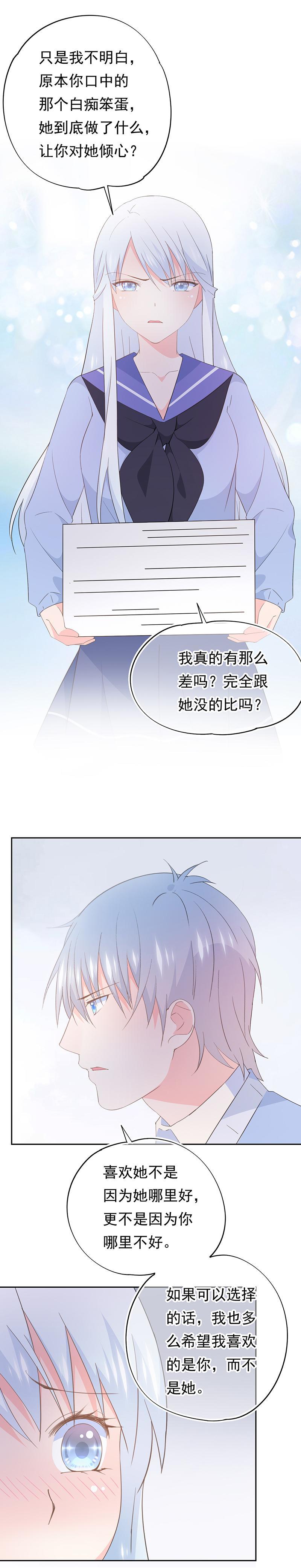 《幻化恋物语》94 第11页