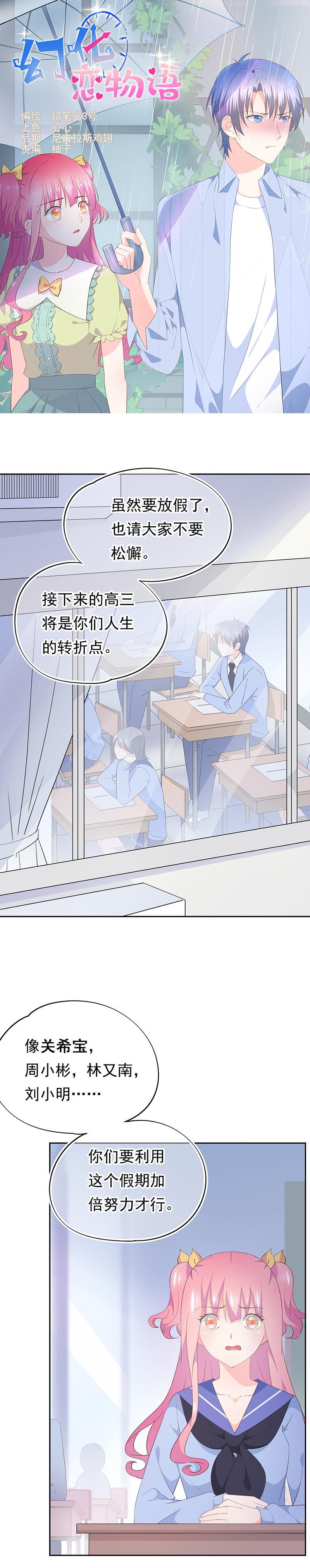 《幻化恋物语》94 第1页