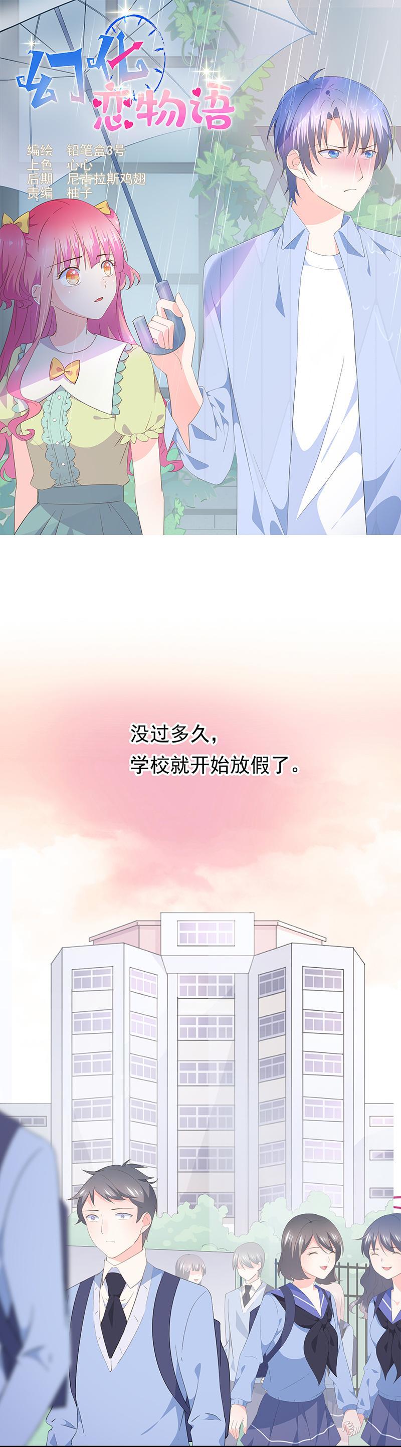 《幻化恋物语》95 第1页