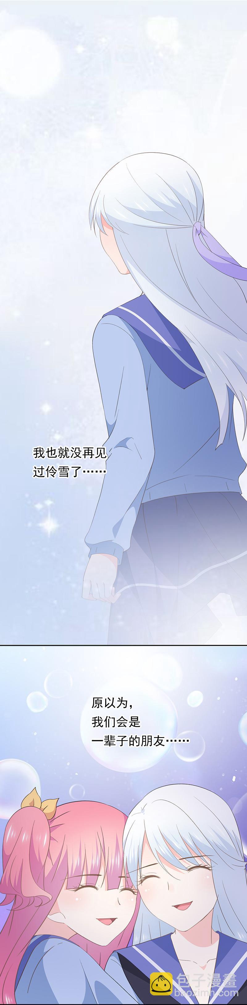 《幻化恋物语》95 第2页