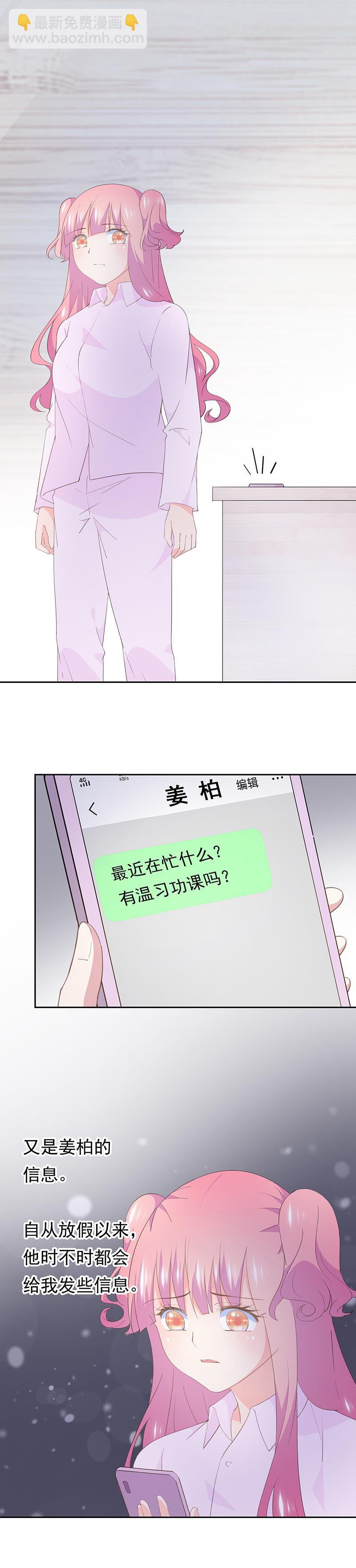 《幻化恋物语》95 第5页