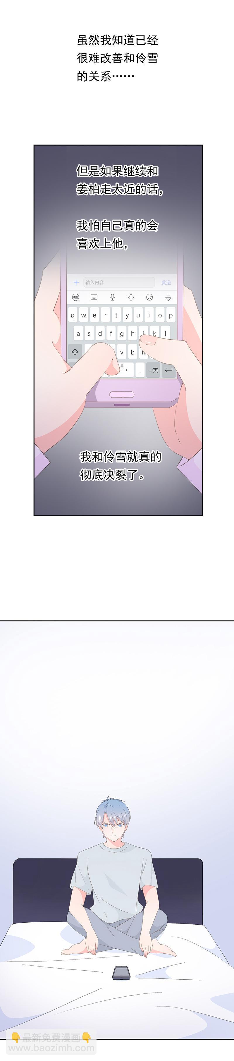 《幻化恋物语》95 第6页
