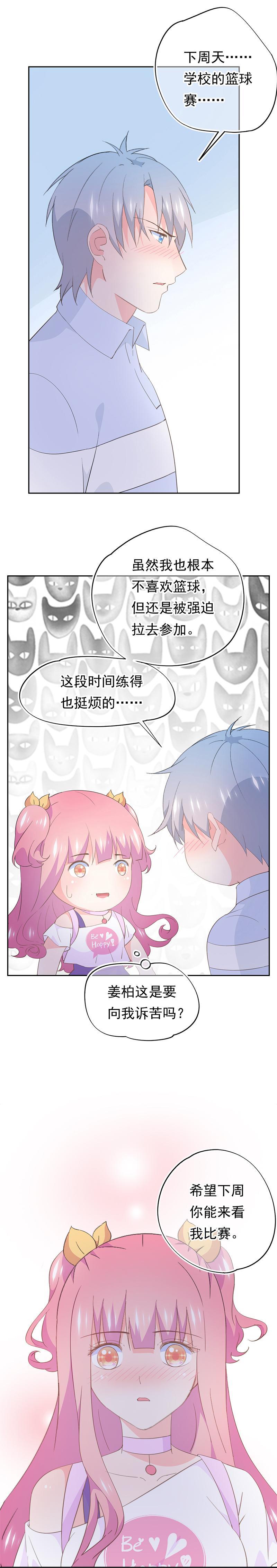 《幻化恋物语》96 第20页
