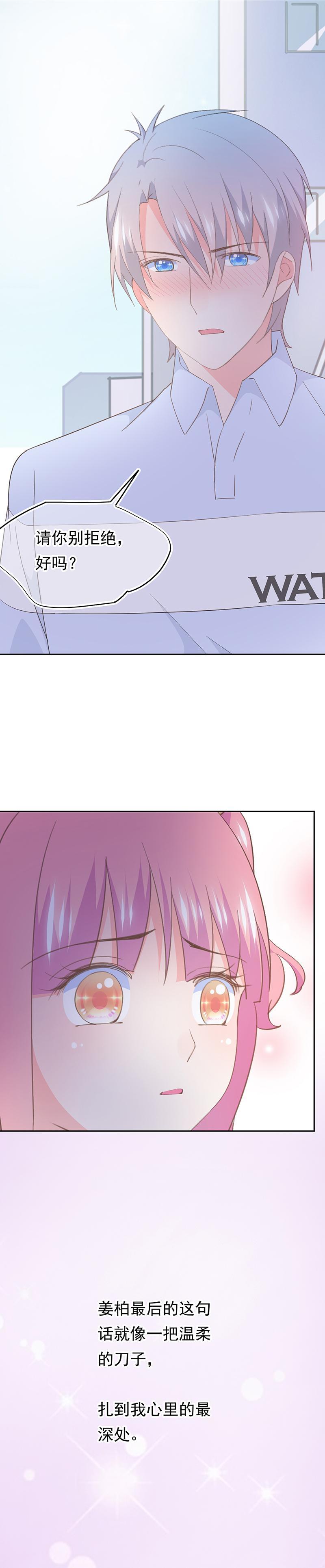 《幻化恋物语》96 第21页