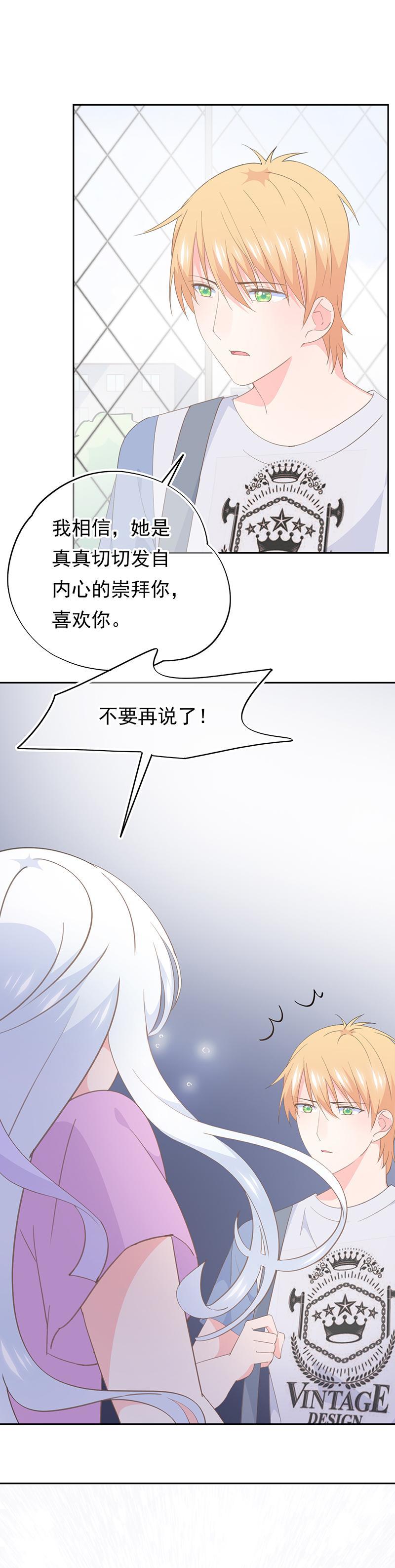 《幻化恋物语》97 第16页
