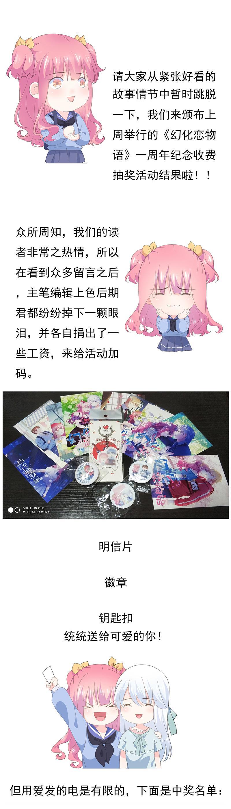 《幻化恋物语》97 第19页