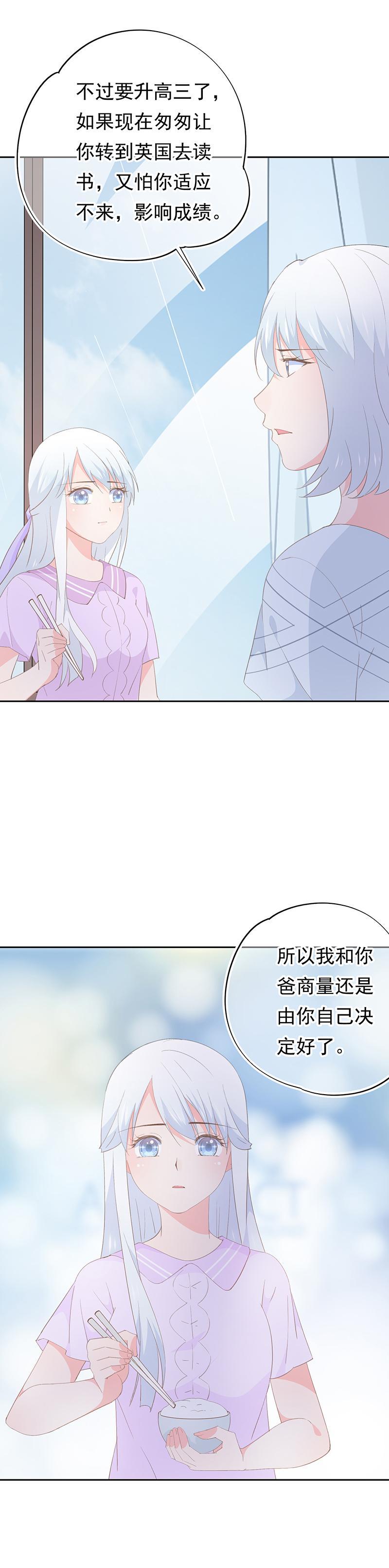 《幻化恋物语》97 第3页