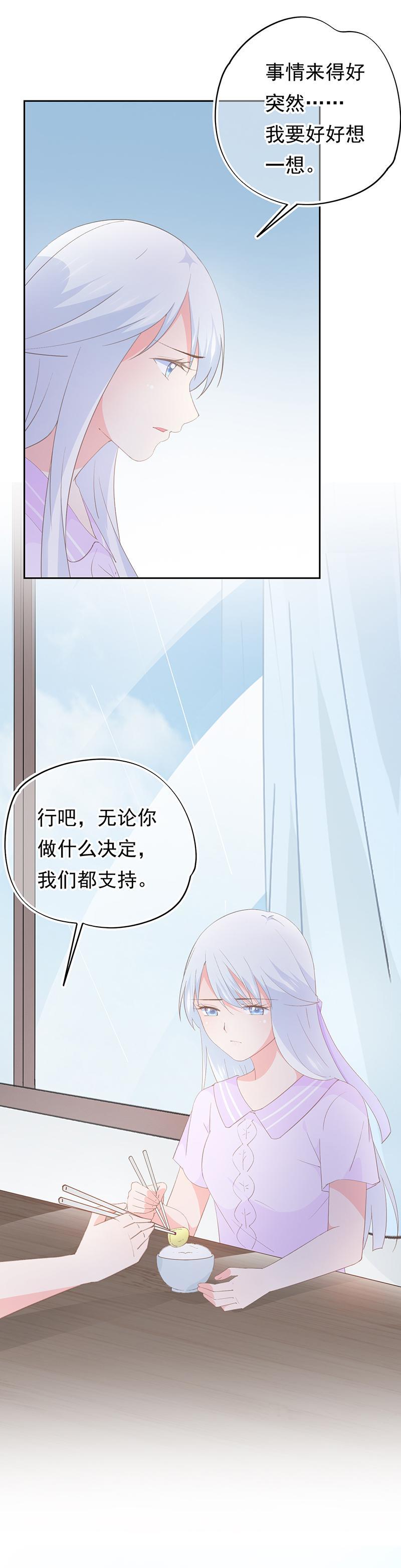 《幻化恋物语》97 第4页