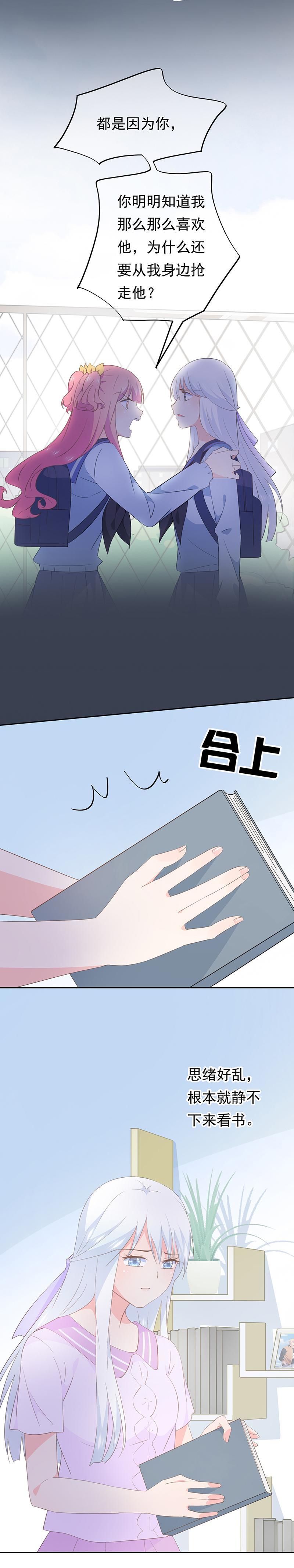 《幻化恋物语》97 第6页