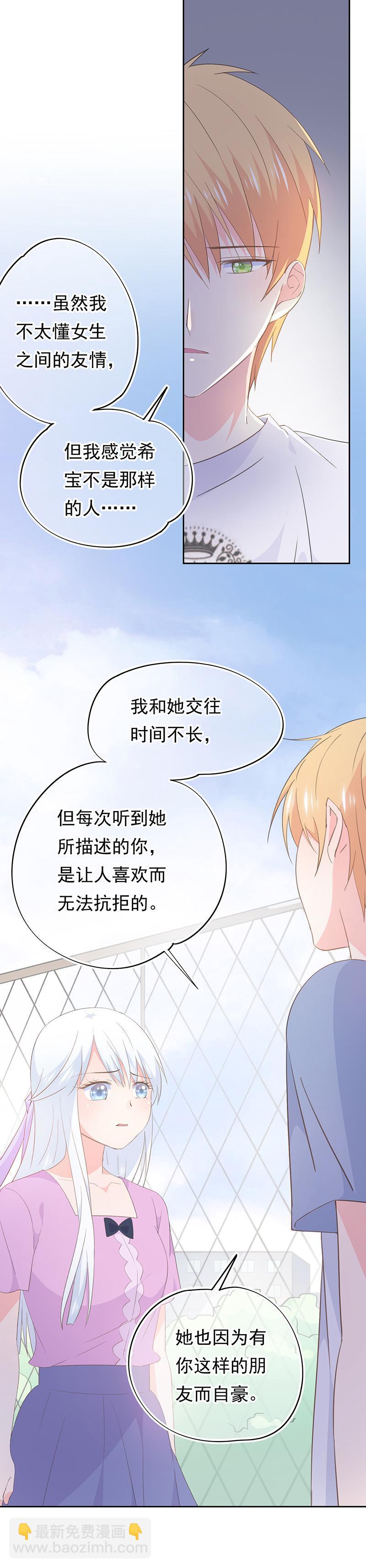 《幻化恋物语》97 第15页
