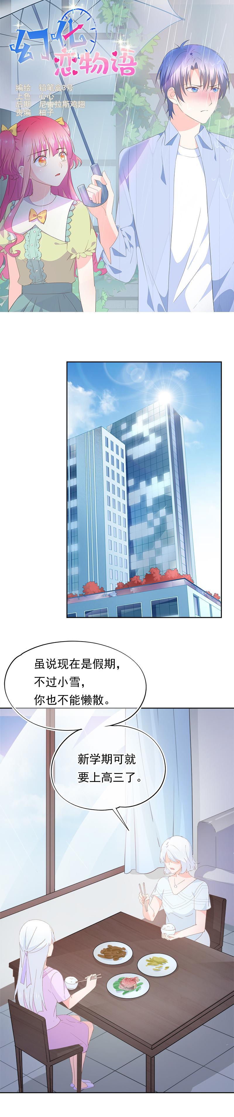 《幻化恋物语》97 第1页