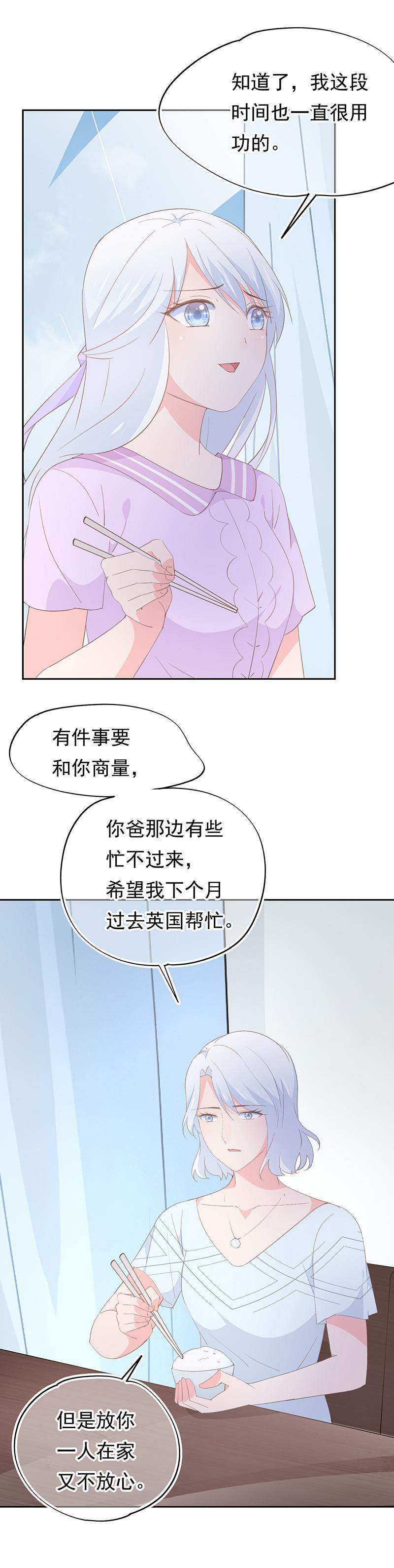 《幻化恋物语》97 第2页