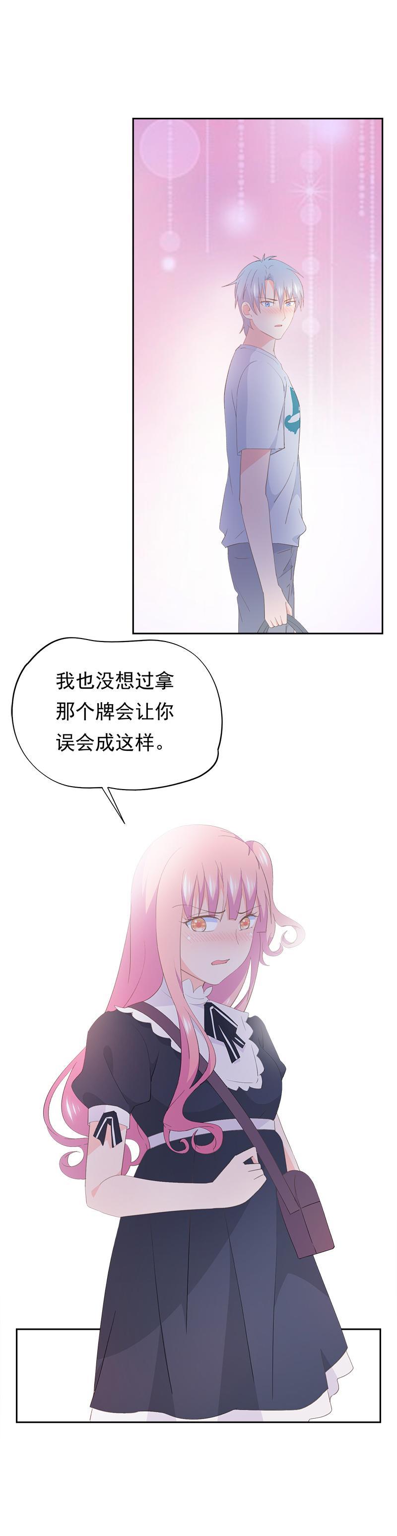 《幻化恋物语》100 第9页