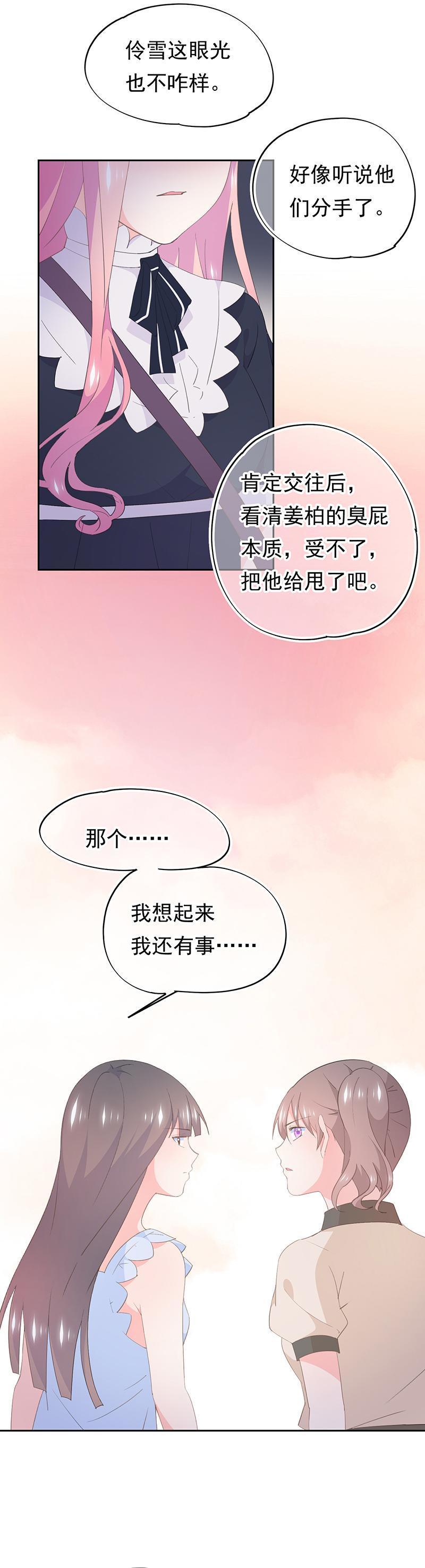 《幻化恋物语》99 第3页
