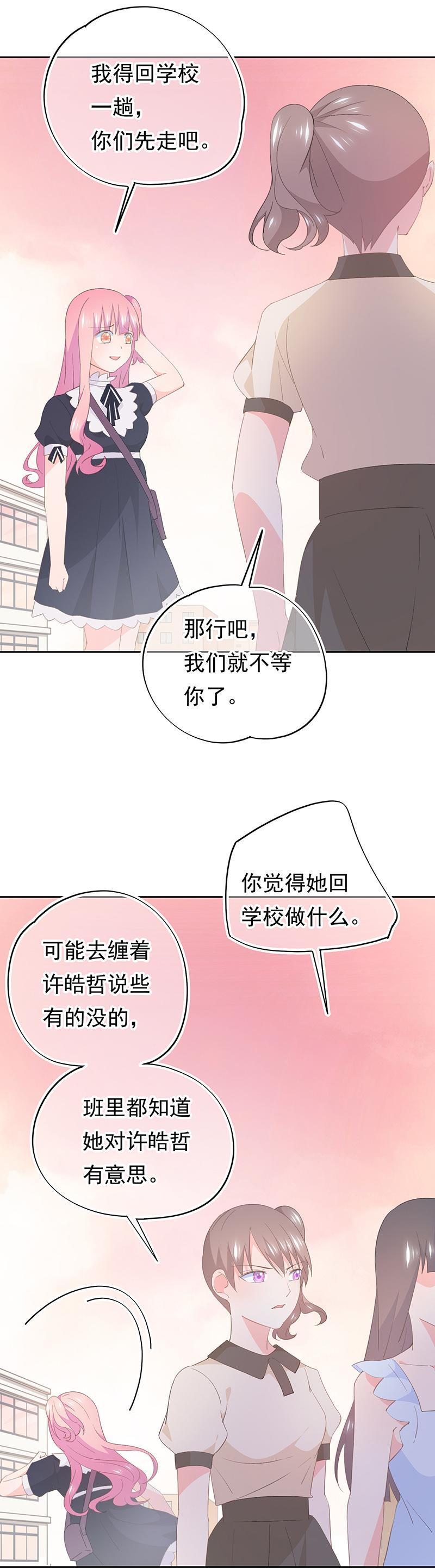 《幻化恋物语》99 第4页