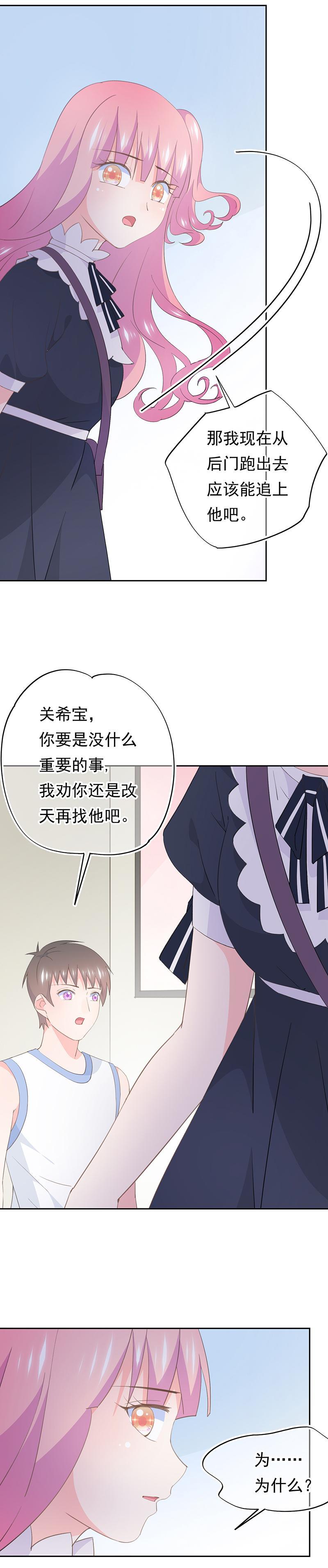 《幻化恋物语》99 第7页