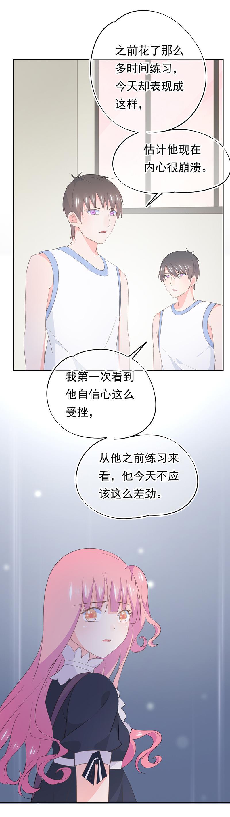 《幻化恋物语》99 第8页