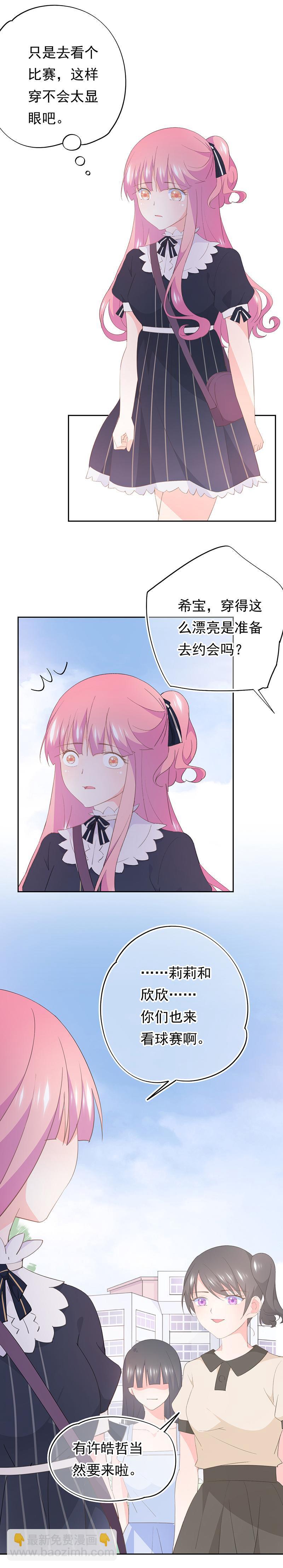 《幻化恋物语》98 第4页