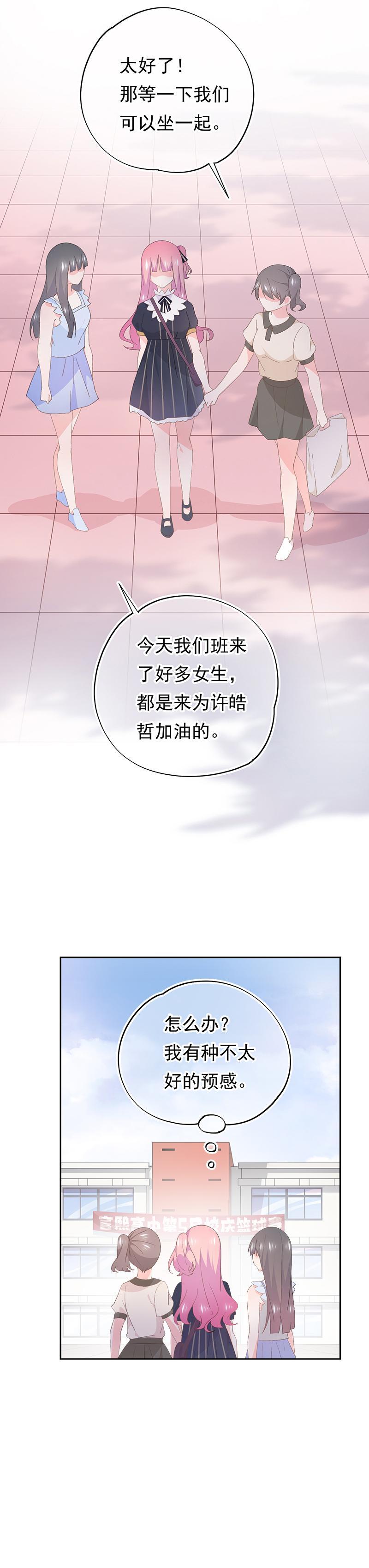 《幻化恋物语》98 第6页
