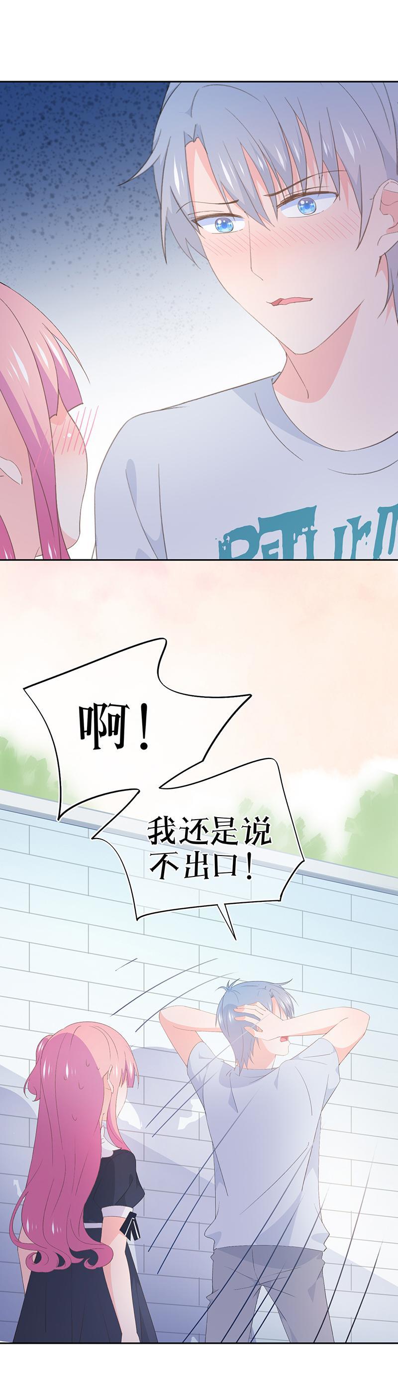 《幻化恋物语》100 第14页
